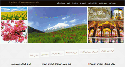 Desktop Screenshot of iranianwa.com