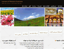Tablet Screenshot of iranianwa.com